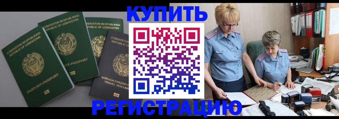 прописка иностранных граждан в Жуковке