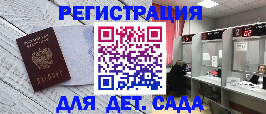 регистрация в Жуковке