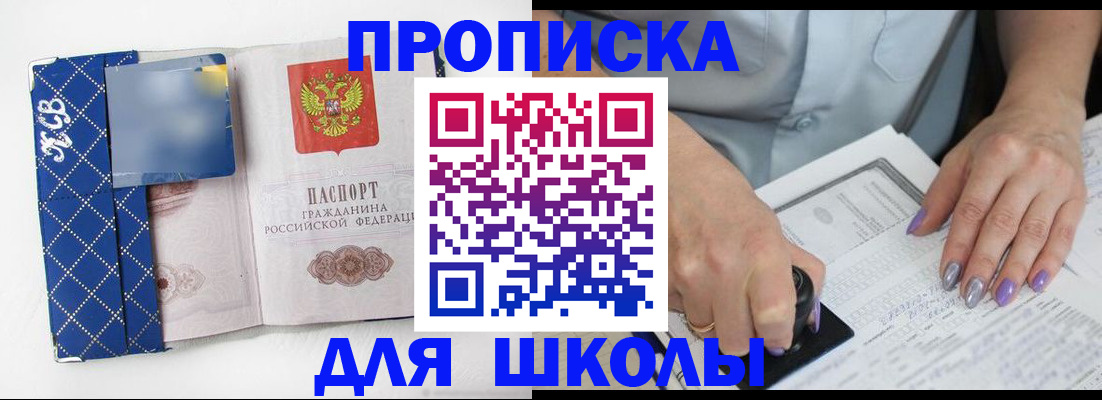 прописка ребенка в Жуковке