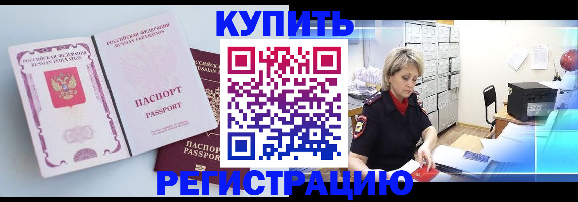 прописка для военкомата в Жуковке