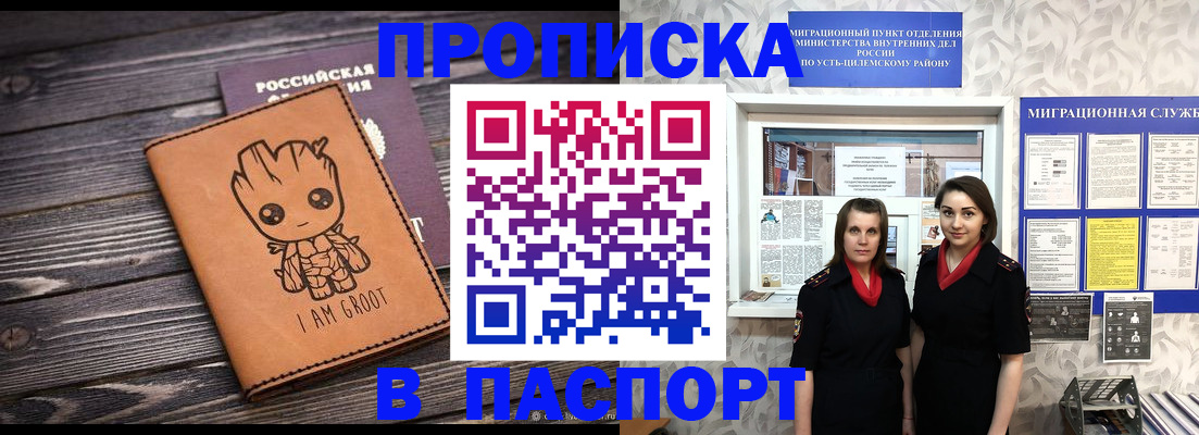 временная регистрация купить в Жуковке