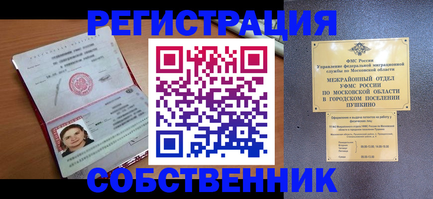 временная регистрация законно в Жуковке