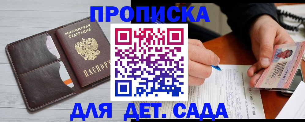 временная прописка в Жуковке