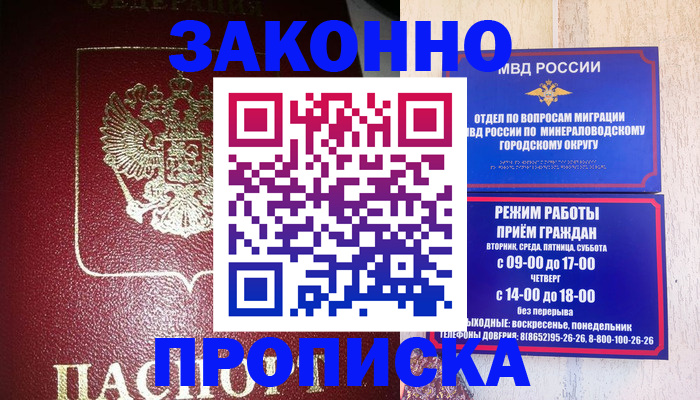 временная регистрация адрес в Жуковке