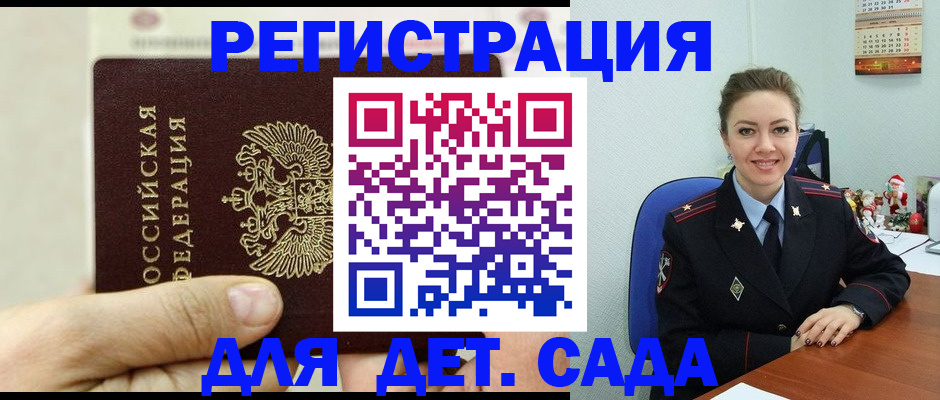 временная регистрация гарантия в Жуковке