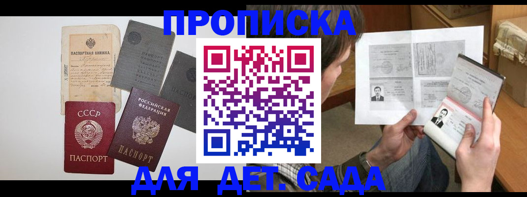 прописка 2025 в Жуковке